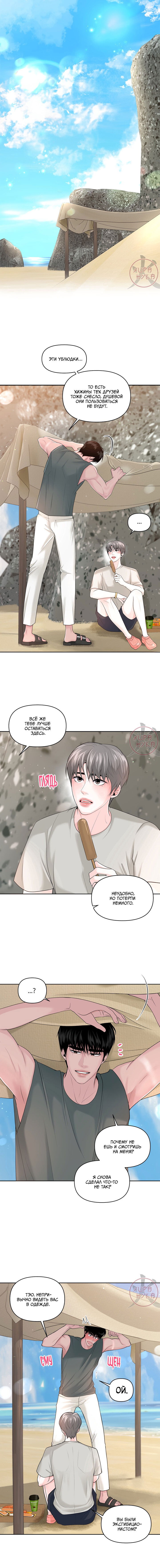 Манга Дрейфующий роман на острове черных коз! - Глава 20 Страница 4