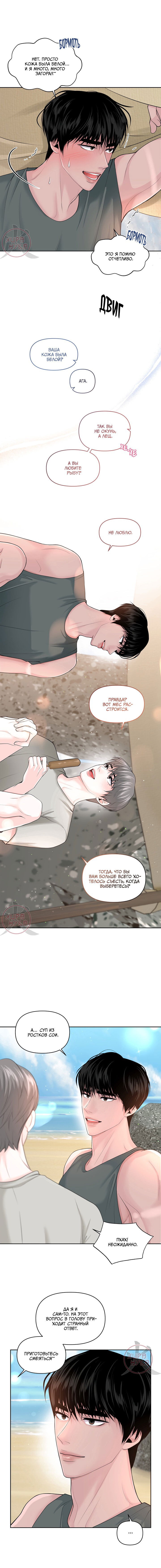 Манга Дрейфующий роман на острове черных коз! - Глава 20 Страница 5