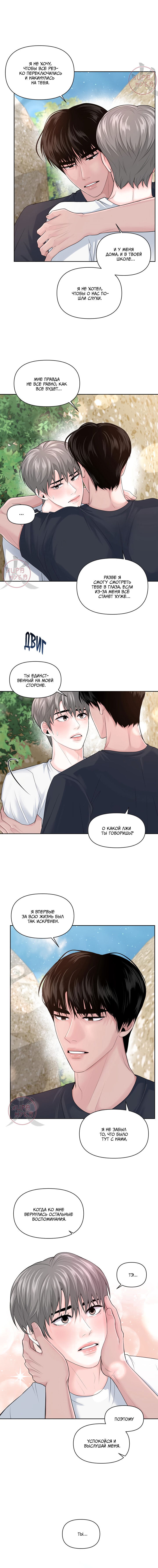 Манга Дрейфующий роман на острове черных коз! - Глава 19 Страница 11