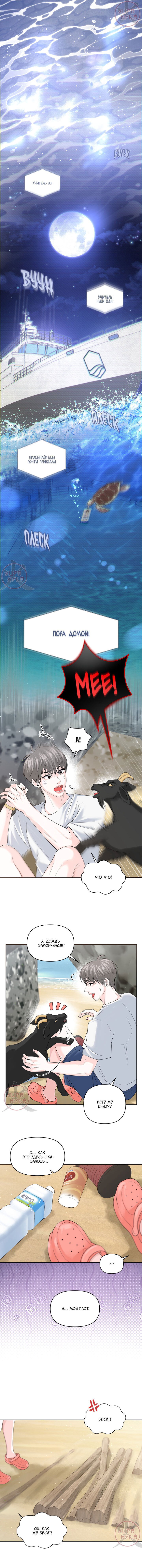 Манга Дрейфующий роман на острове черных коз! - Глава 19 Страница 5