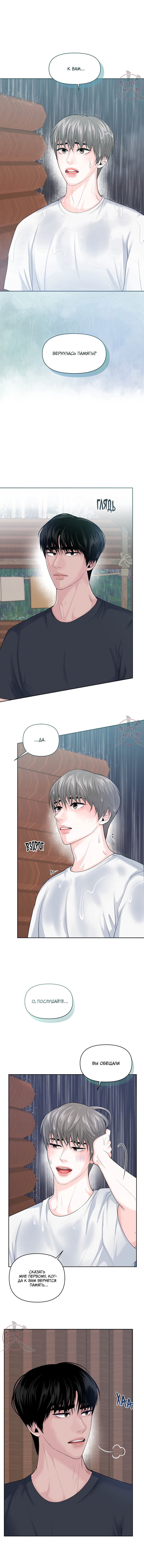 Манга Дрейфующий роман на острове черных коз! - Глава 19 Страница 1