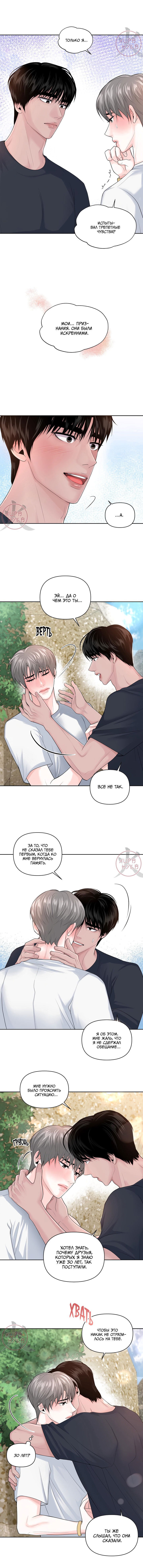 Манга Дрейфующий роман на острове черных коз! - Глава 19 Страница 10