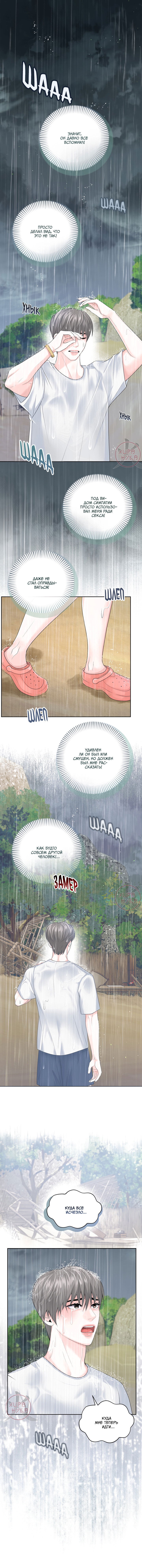 Манга Дрейфующий роман на острове черных коз! - Глава 19 Страница 3