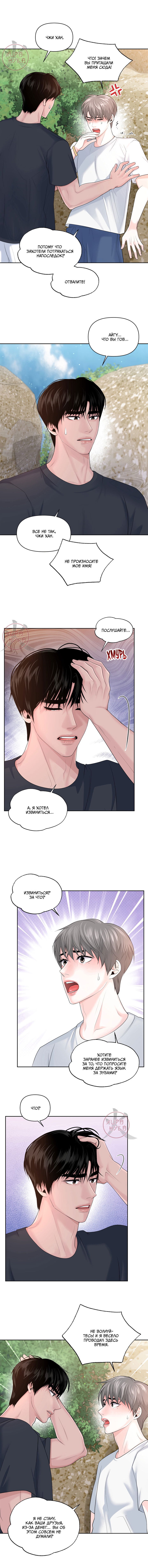 Манга Дрейфующий роман на острове черных коз! - Глава 19 Страница 8