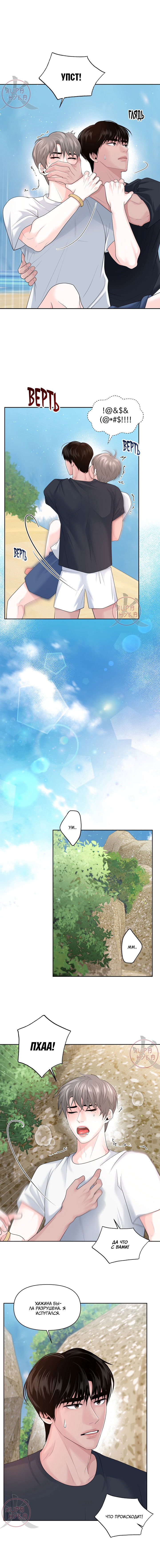 Манга Дрейфующий роман на острове черных коз! - Глава 19 Страница 7