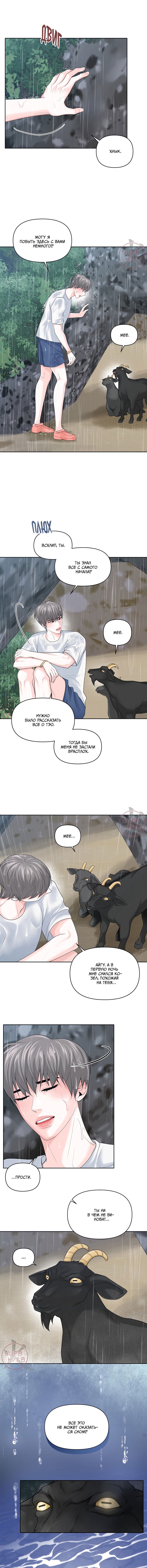 Манга Дрейфующий роман на острове черных коз! - Глава 19 Страница 4