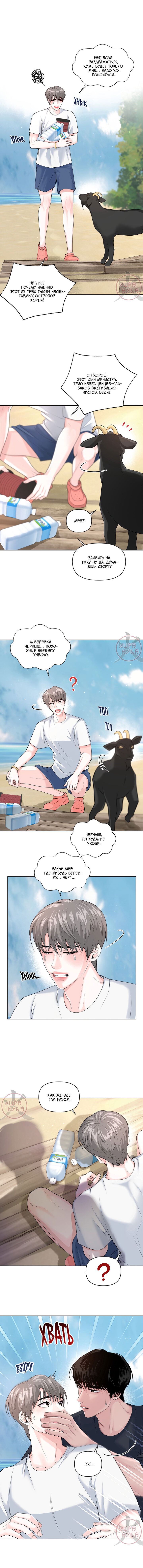 Манга Дрейфующий роман на острове черных коз! - Глава 19 Страница 6