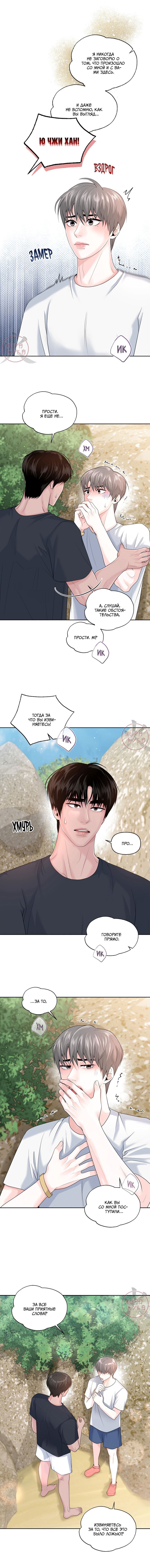 Манга Дрейфующий роман на острове черных коз! - Глава 19 Страница 9