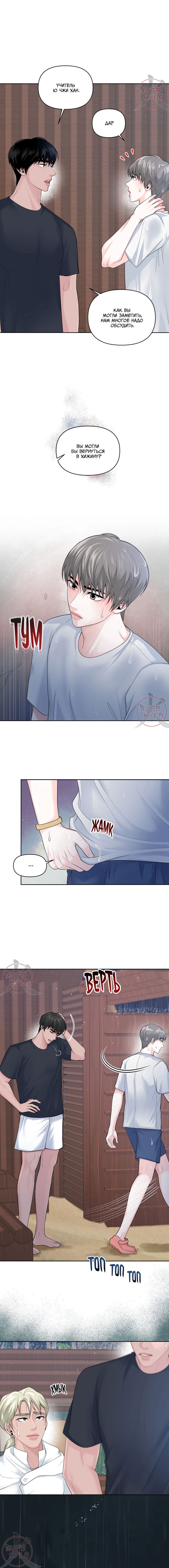 Манга Дрейфующий роман на острове черных коз! - Глава 19 Страница 2