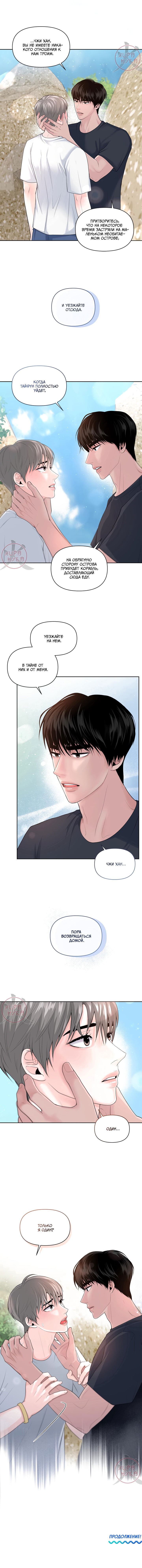 Манга Дрейфующий роман на острове черных коз! - Глава 19 Страница 12