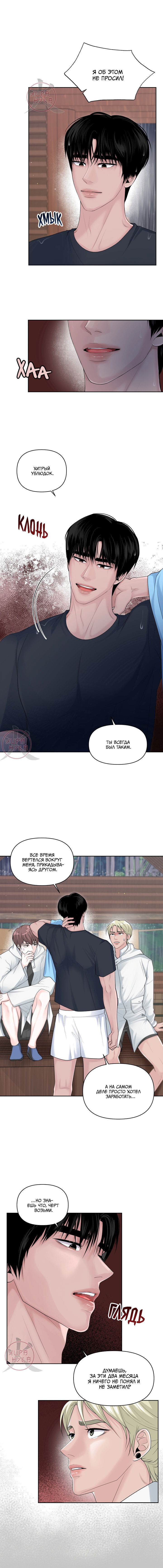 Манга Дрейфующий роман на острове черных коз! - Глава 18 Страница 5