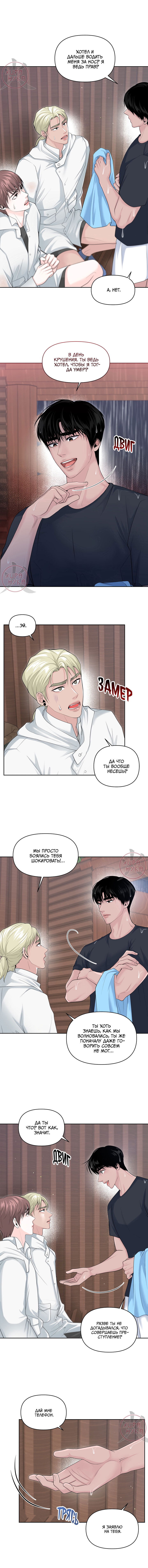 Манга Дрейфующий роман на острове черных коз! - Глава 18 Страница 2