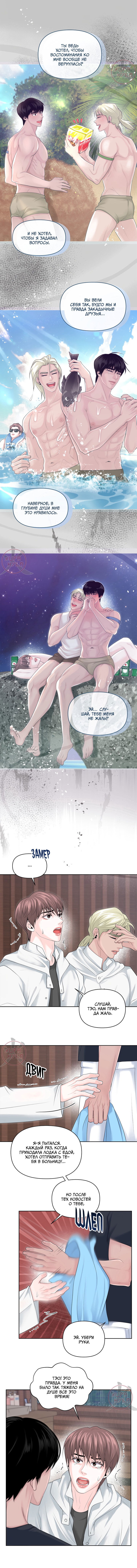 Манга Дрейфующий роман на острове черных коз! - Глава 18 Страница 6