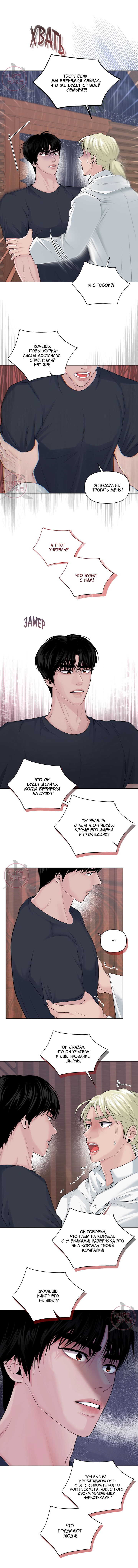 Манга Дрейфующий роман на острове черных коз! - Глава 18 Страница 9