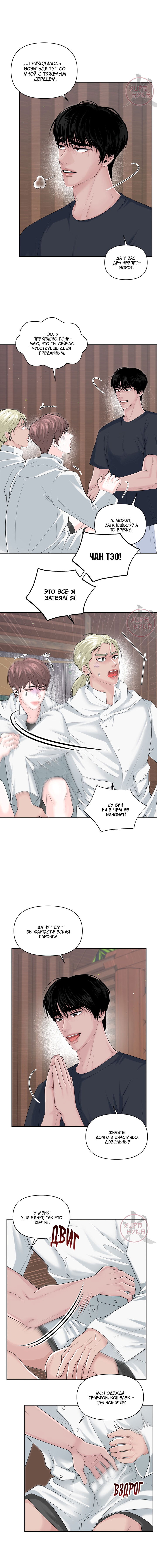 Манга Дрейфующий роман на острове черных коз! - Глава 18 Страница 7