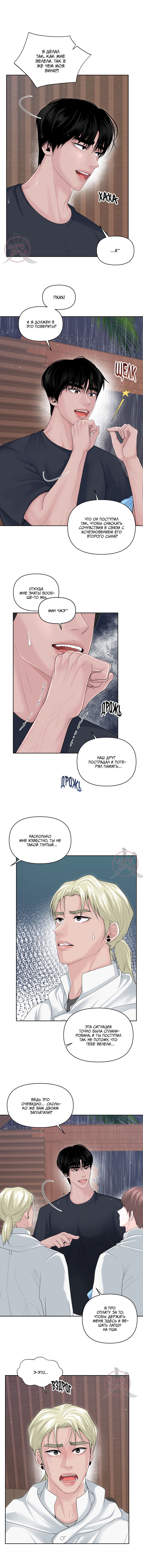 Манга Дрейфующий роман на острове черных коз! - Глава 18 Страница 4