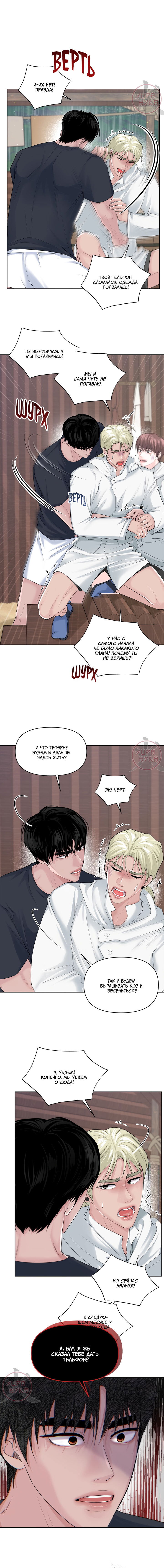 Манга Дрейфующий роман на острове черных коз! - Глава 18 Страница 8