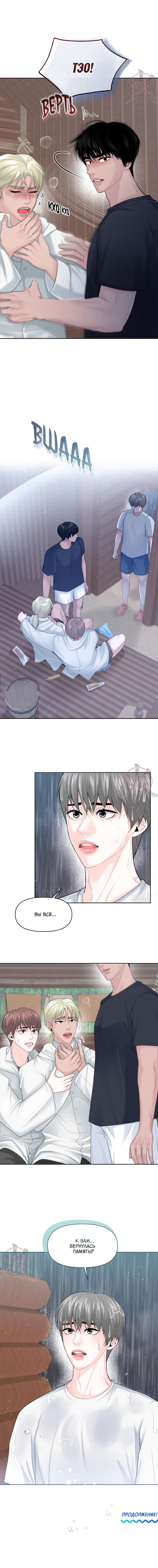 Манга Дрейфующий роман на острове черных коз! - Глава 18 Страница 11