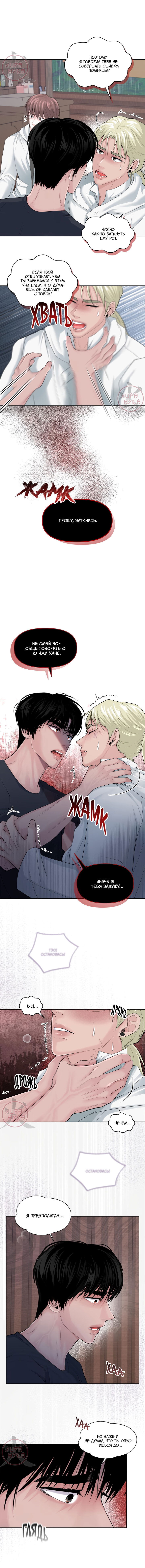 Манга Дрейфующий роман на острове черных коз! - Глава 18 Страница 10