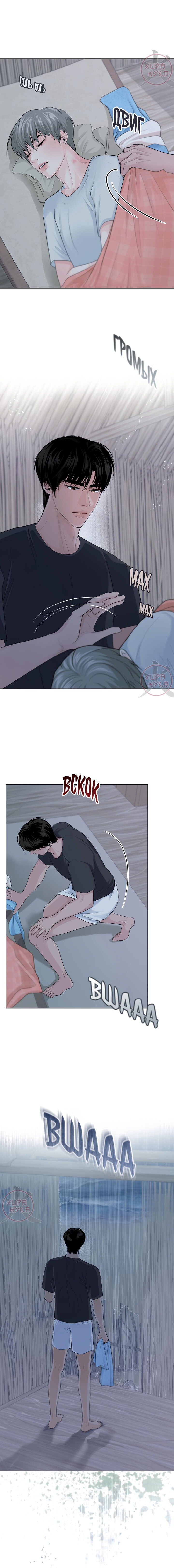 Манга Дрейфующий роман на острове черных коз! - Глава 17 Страница 10