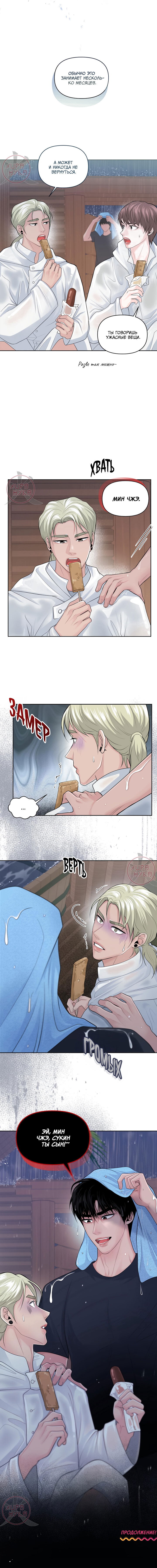 Манга Дрейфующий роман на острове черных коз! - Глава 17 Страница 11