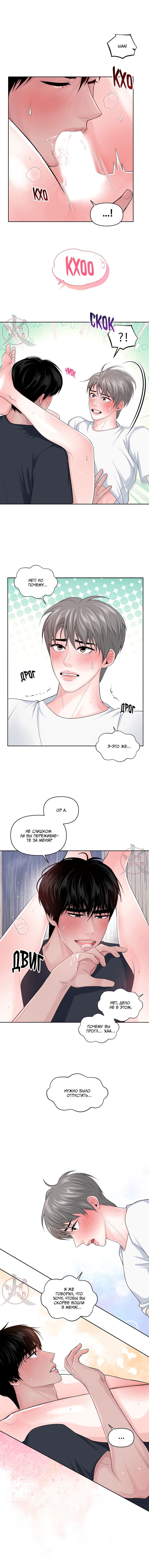 Манга Дрейфующий роман на острове черных коз! - Глава 17 Страница 2