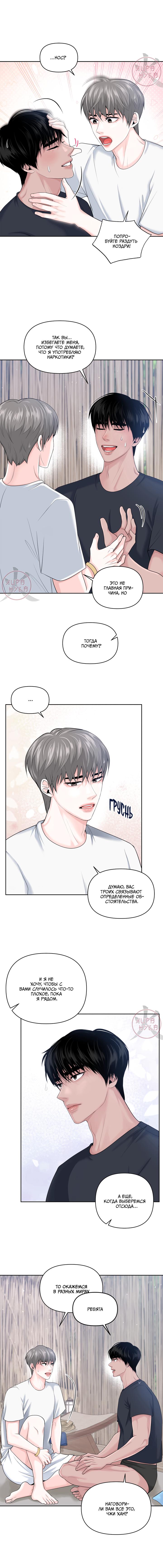 Манга Дрейфующий роман на острове черных коз! - Глава 16 Страница 5