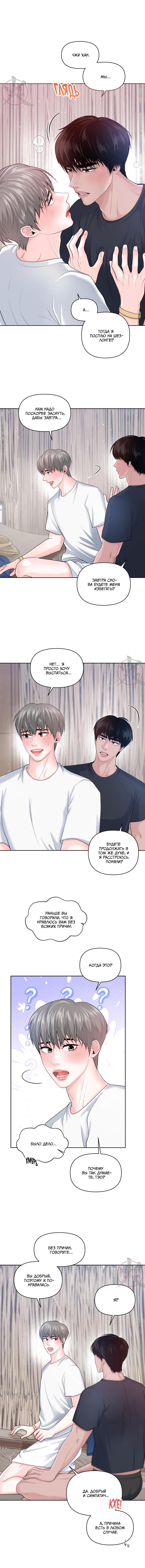 Манга Дрейфующий роман на острове черных коз! - Глава 16 Страница 8