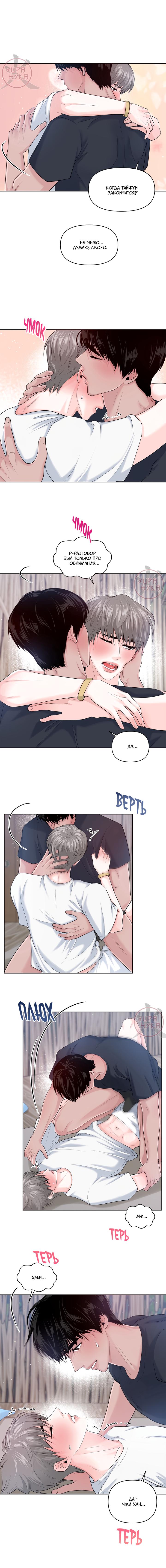 Манга Дрейфующий роман на острове черных коз! - Глава 16 Страница 10