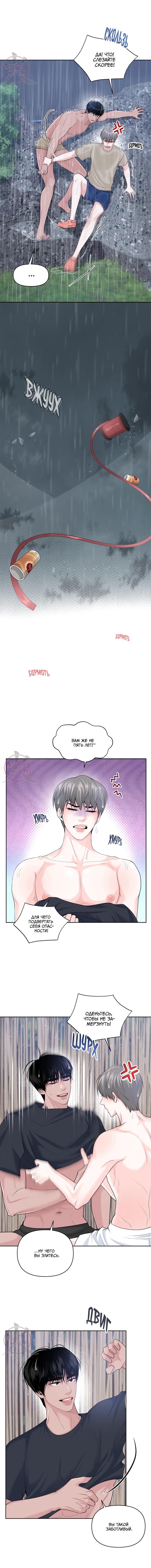 Манга Дрейфующий роман на острове черных коз! - Глава 16 Страница 2