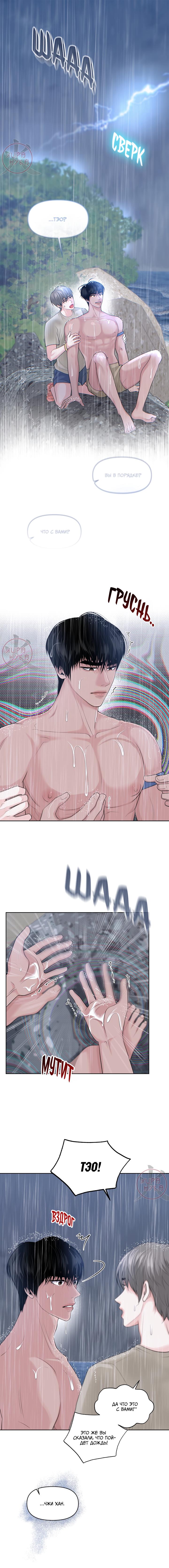 Манга Дрейфующий роман на острове черных коз! - Глава 16 Страница 1