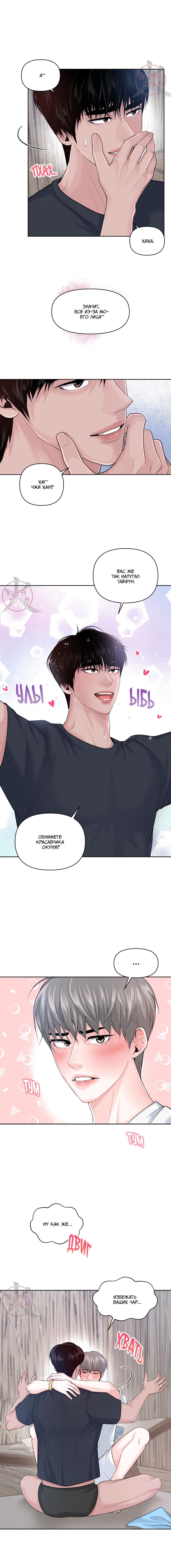 Манга Дрейфующий роман на острове черных коз! - Глава 16 Страница 9