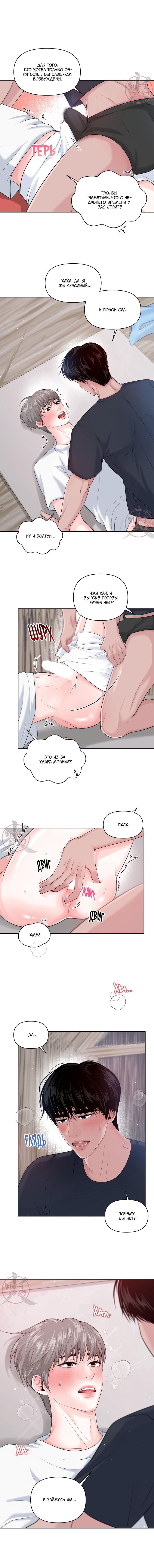 Манга Дрейфующий роман на острове черных коз! - Глава 16 Страница 11