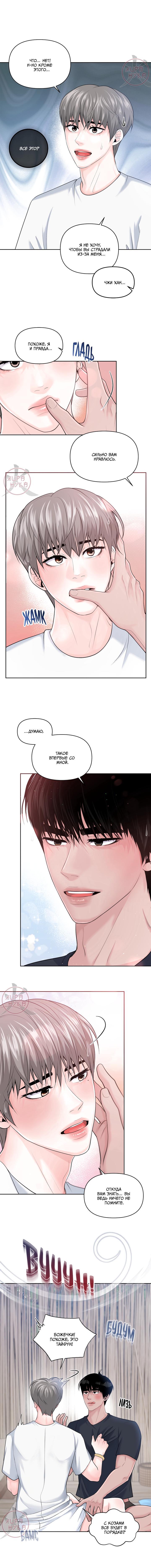 Манга Дрейфующий роман на острове черных коз! - Глава 16 Страница 6