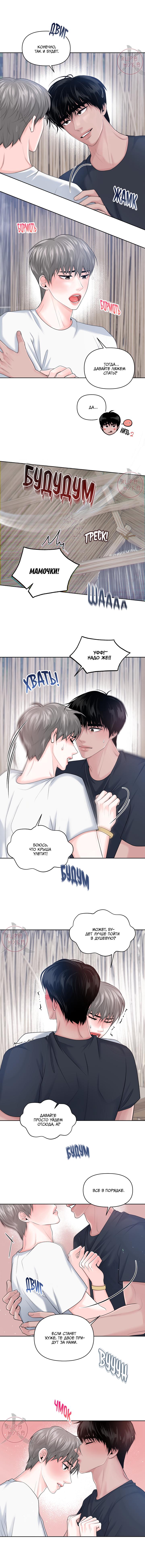 Манга Дрейфующий роман на острове черных коз! - Глава 16 Страница 7