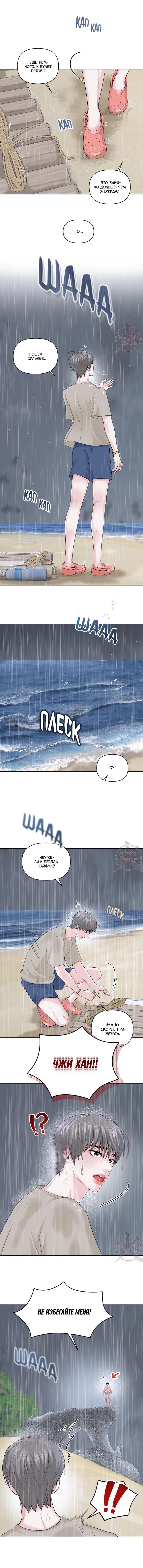 Манга Дрейфующий роман на острове черных коз! - Глава 15 Страница 9