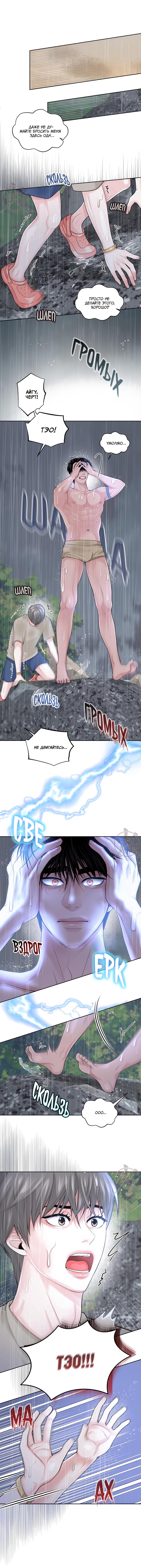 Манга Дрейфующий роман на острове черных коз! - Глава 15 Страница 11