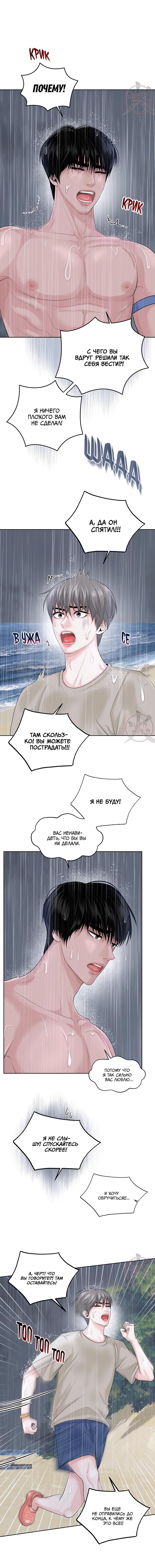 Манга Дрейфующий роман на острове черных коз! - Глава 15 Страница 10