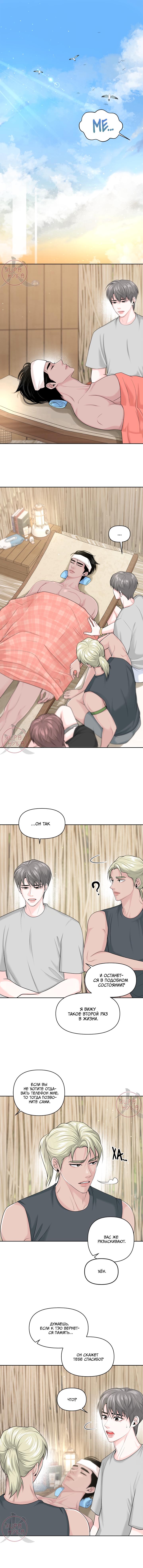 Манга Дрейфующий роман на острове черных коз! - Глава 15 Страница 1