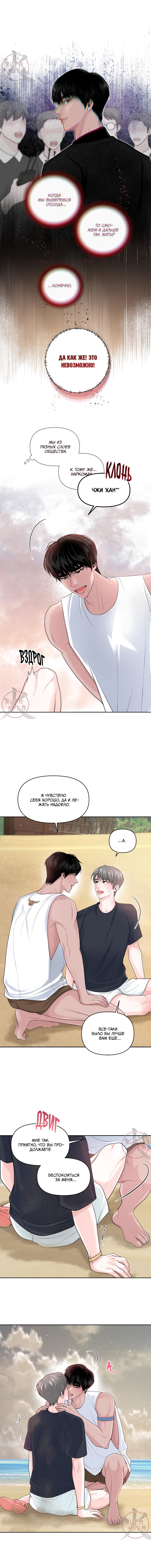 Манга Дрейфующий роман на острове черных коз! - Глава 15 Страница 4