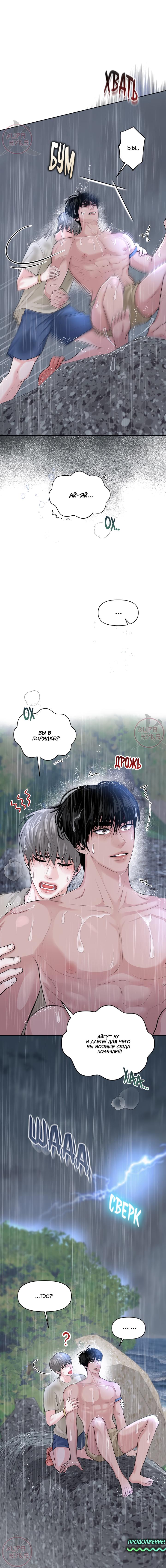 Манга Дрейфующий роман на острове черных коз! - Глава 15 Страница 12