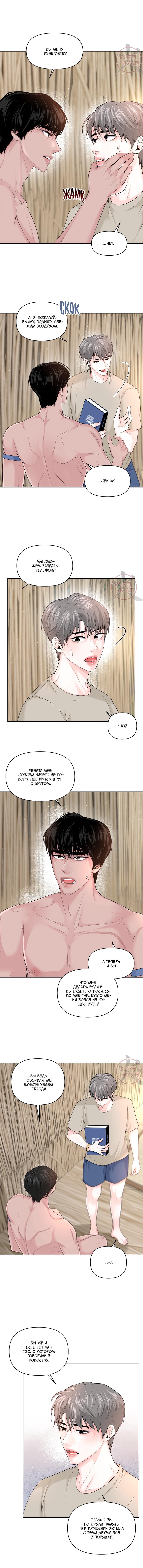 Манга Дрейфующий роман на острове черных коз! - Глава 15 Страница 7