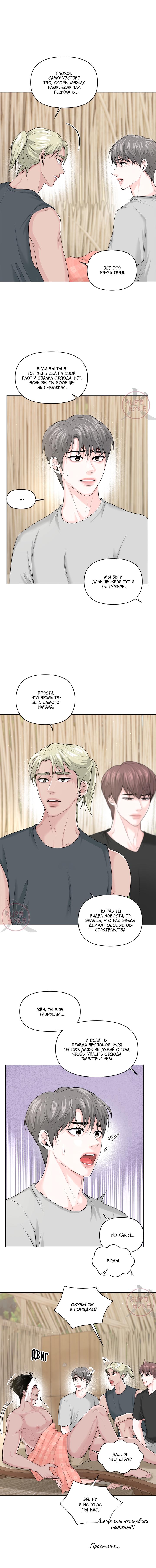 Манга Дрейфующий роман на острове черных коз! - Глава 15 Страница 2