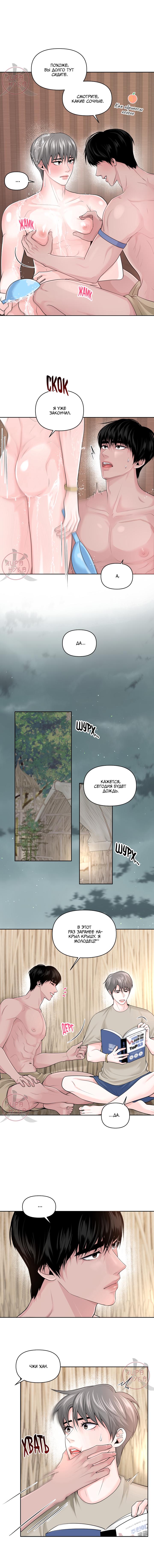 Манга Дрейфующий роман на острове черных коз! - Глава 15 Страница 6