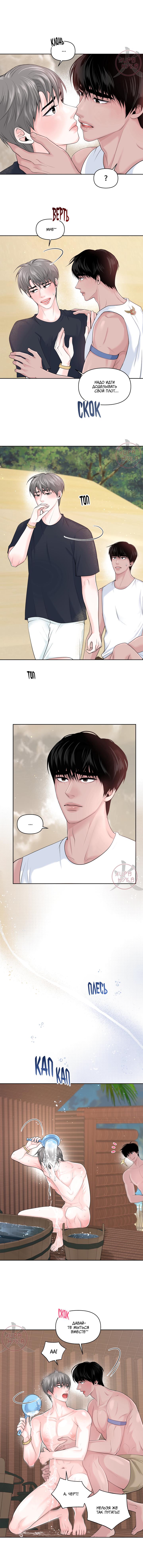 Манга Дрейфующий роман на острове черных коз! - Глава 15 Страница 5