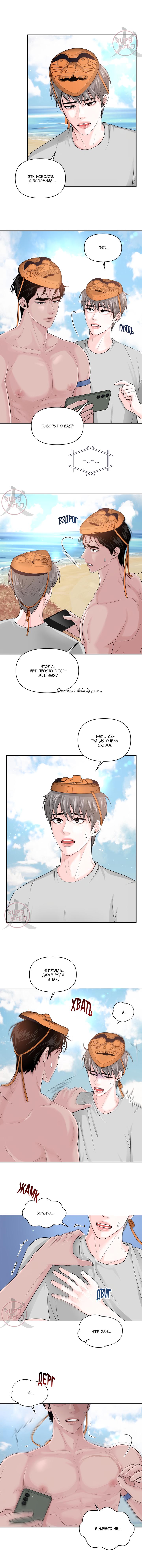 Манга Дрейфующий роман на острове черных коз! - Глава 14 Страница 10