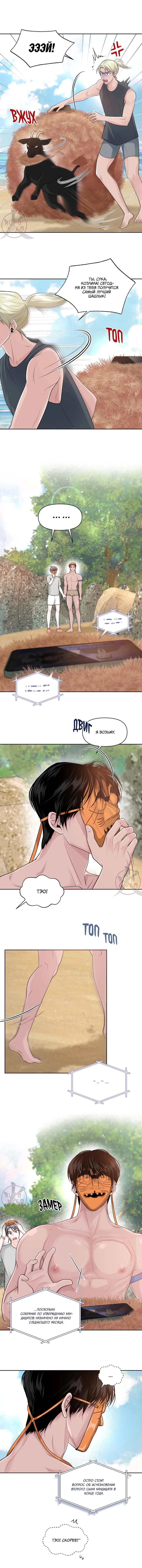 Манга Дрейфующий роман на острове черных коз! - Глава 14 Страница 8