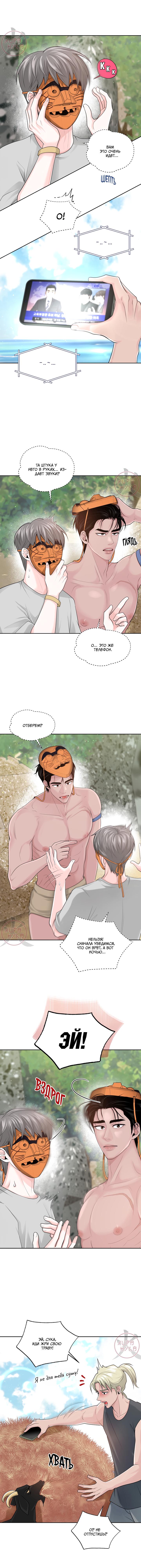 Манга Дрейфующий роман на острове черных коз! - Глава 14 Страница 7