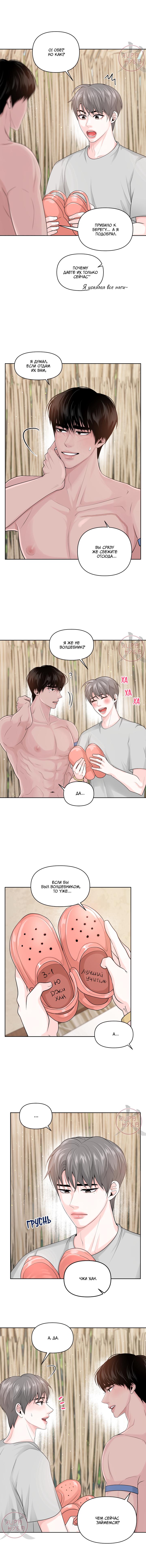 Манга Дрейфующий роман на острове черных коз! - Глава 14 Страница 5