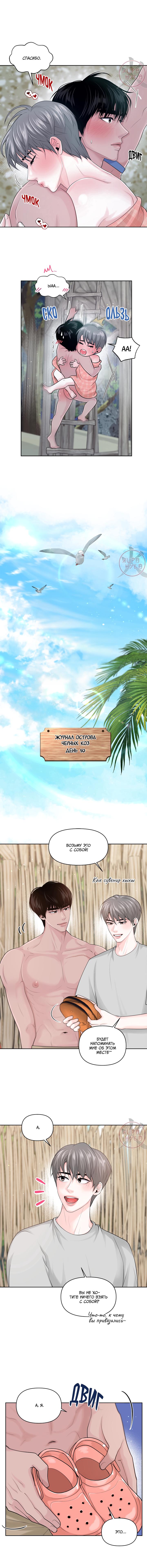Манга Дрейфующий роман на острове черных коз! - Глава 14 Страница 4